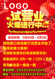试营业火爆进行中海报