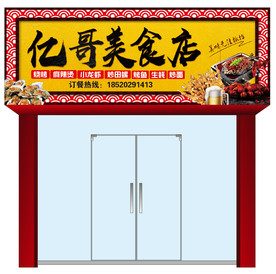 美食店招