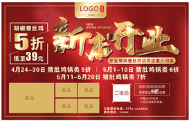 新店开业