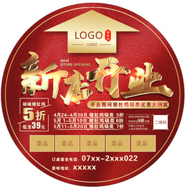 新店开业