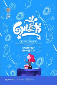 六一儿童节