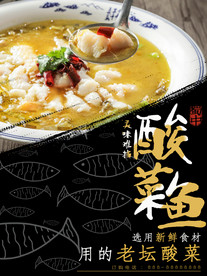 酸菜鱼