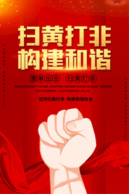 打黄打非