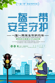 一盔一带