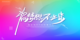 企业科技未来发布会典礼背景素材