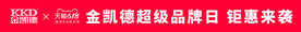 钜惠条幅