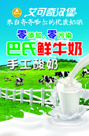巴氏鲜牛奶