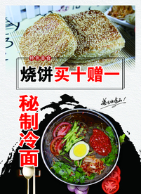冷面