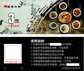 花甲代金券