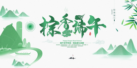 端午 端午节 端午节活动促销图