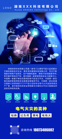 智慧用电科技