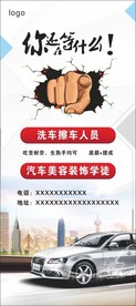 洗车招聘展架