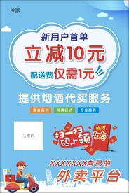 外卖宣传海报