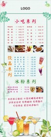 冰粉饮品小吃展架