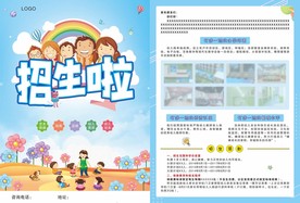 招生宣传单
