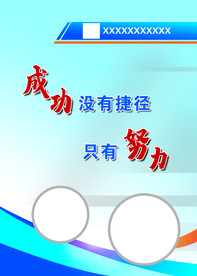 成功标语
