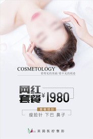 网红套餐 美容