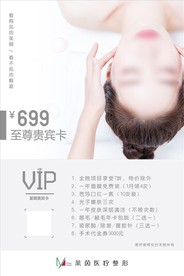 VIP 美容 贵宾卡