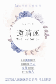 邀请函
