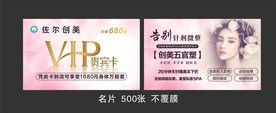 美容 会员卡