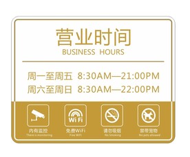 营业时间