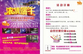 浓情端午  宣传单