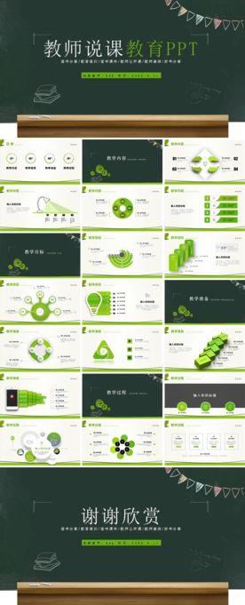 教学课件PPT