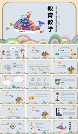 教学课件PPT