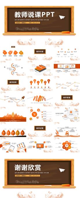 教学课件PPT