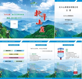 山泉水画册   纯净水宣传