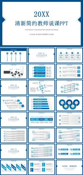 教师说课PPT