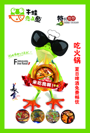 牛蛙恋上鱼