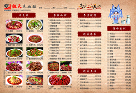 毛血旺