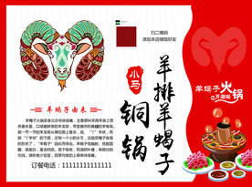 羊蝎子火锅
