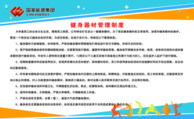 健身器材管理制度