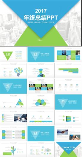 年终总结PPT