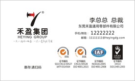 禾盈集团名片