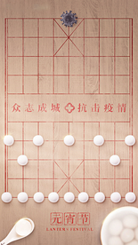 元宵节