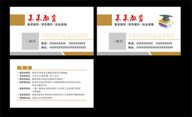 教育名片