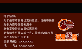 会员卡   汉堡