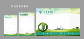 农行展板背景