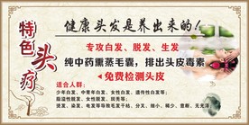 头疗