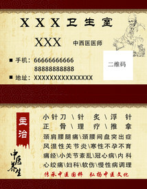 复古李时珍中西医养生名片