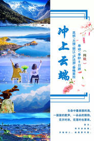 旅游海报