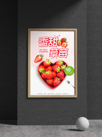 草莓海报