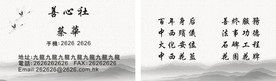 善心社名片