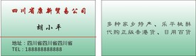 四川名片