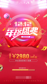 双12海报