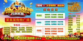 超市招商海报