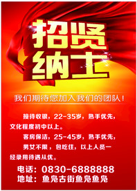 招贤纳士